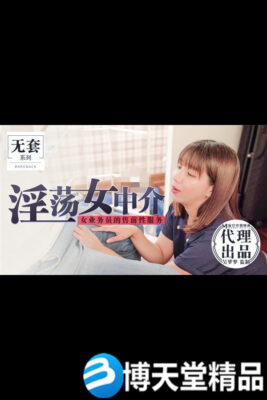 [國產劇情]台灣第一女優 吳夢夢 淫蕩女中介 女業務員的售前性服務 麻豆
