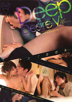 [中文字幕]Deep Desire V-break-
