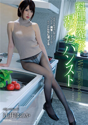 [有碼新番]PFES-029料理研究家濕褲衩辻井穗乃果